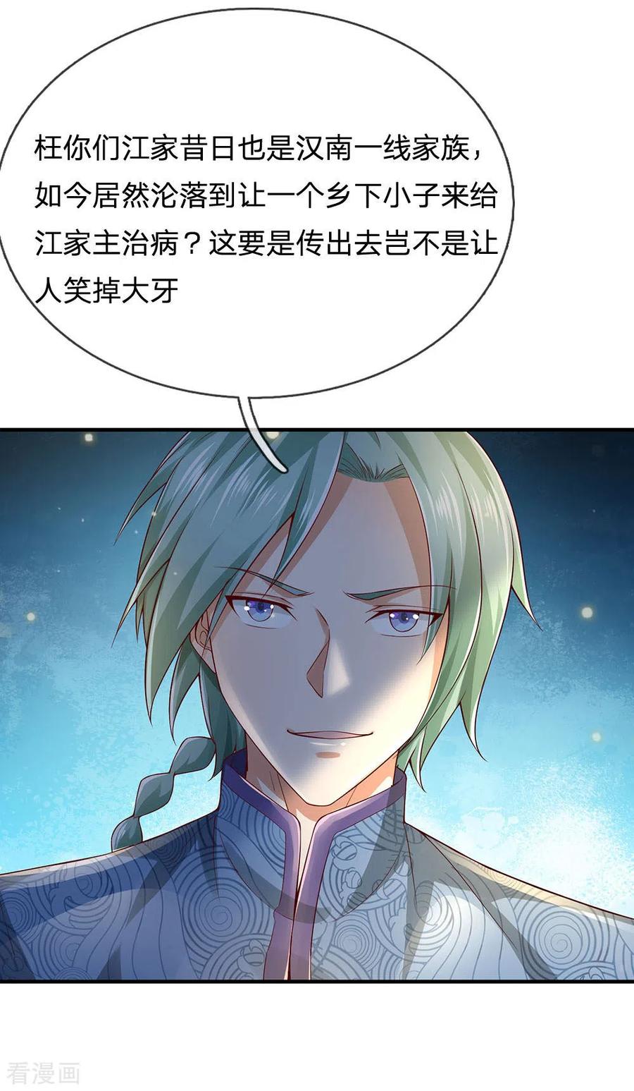 我是大仙尊243话 药王之谷，丹青神针