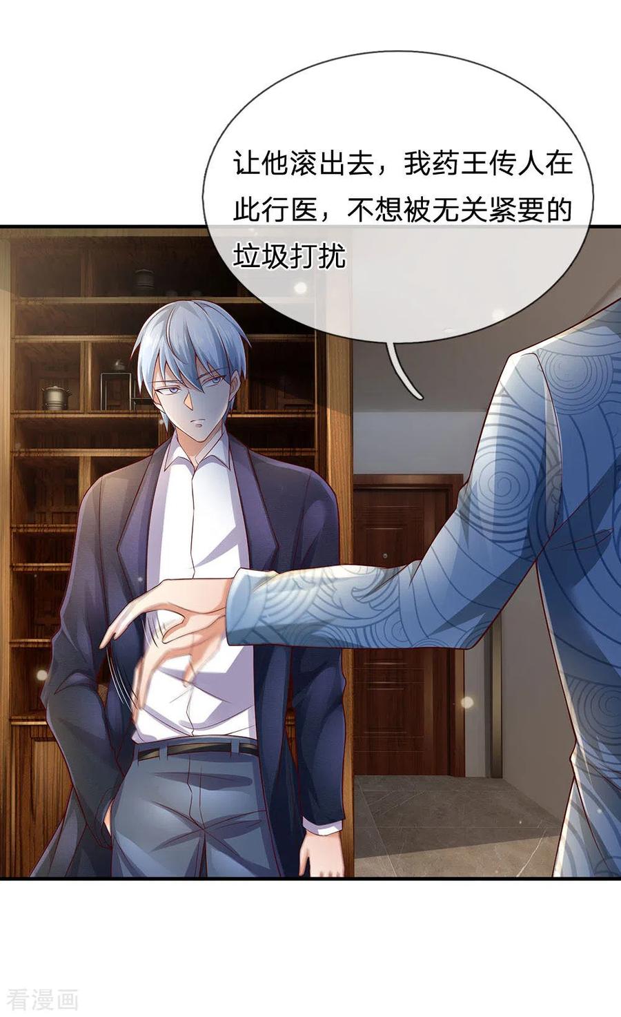 我是大仙尊243话 药王之谷，丹青神针