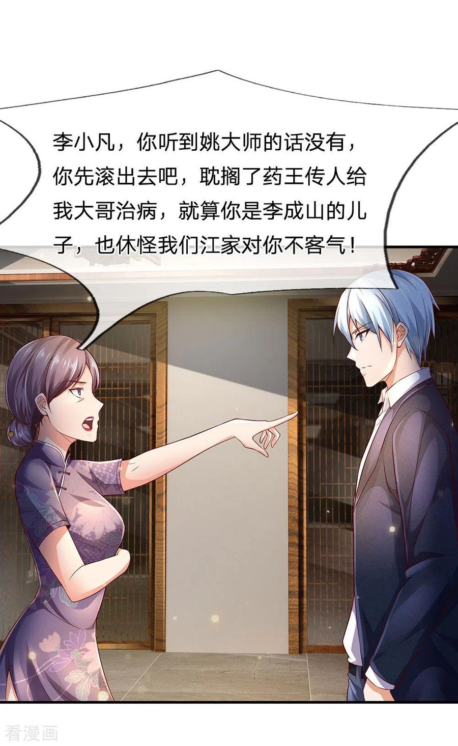 我是大仙尊243话 药王之谷，丹青神针