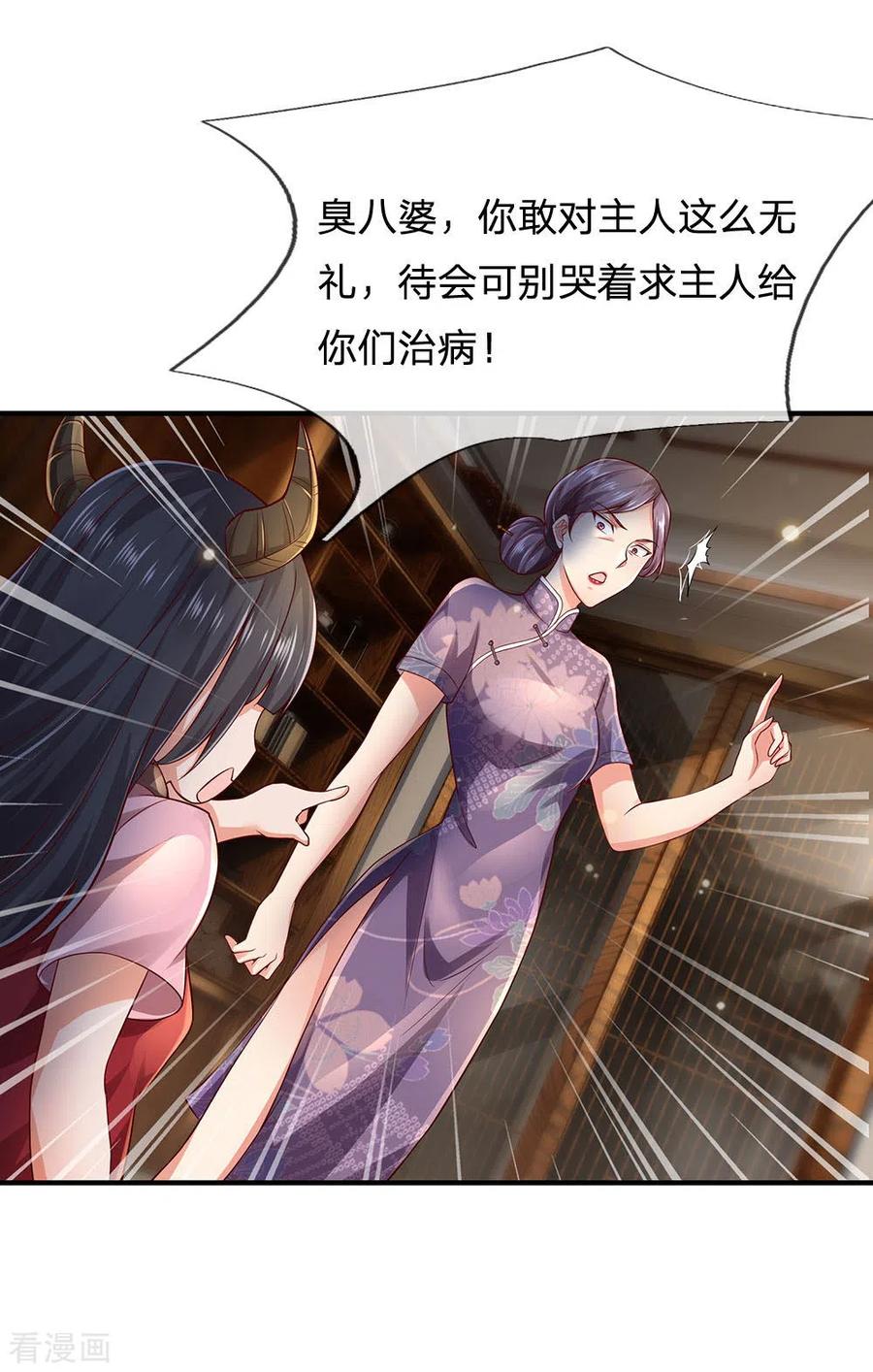 我是大仙尊243话 药王之谷，丹青神针