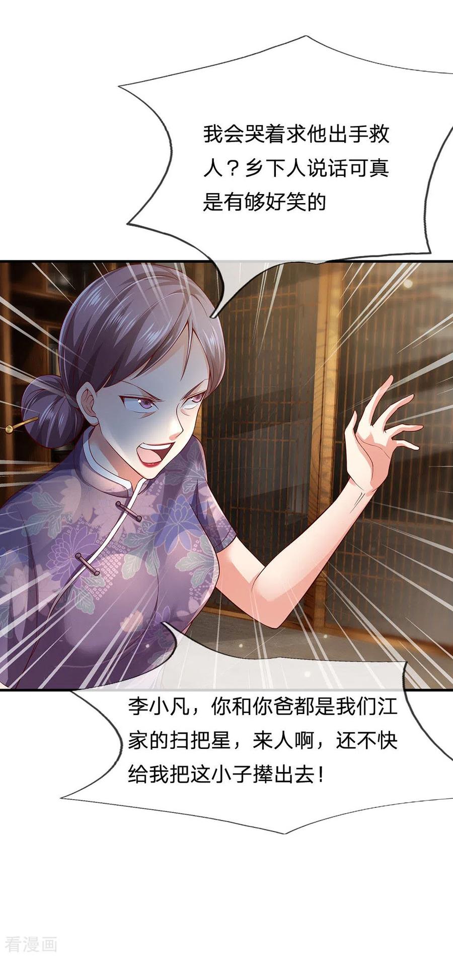 我是大仙尊243话 药王之谷，丹青神针