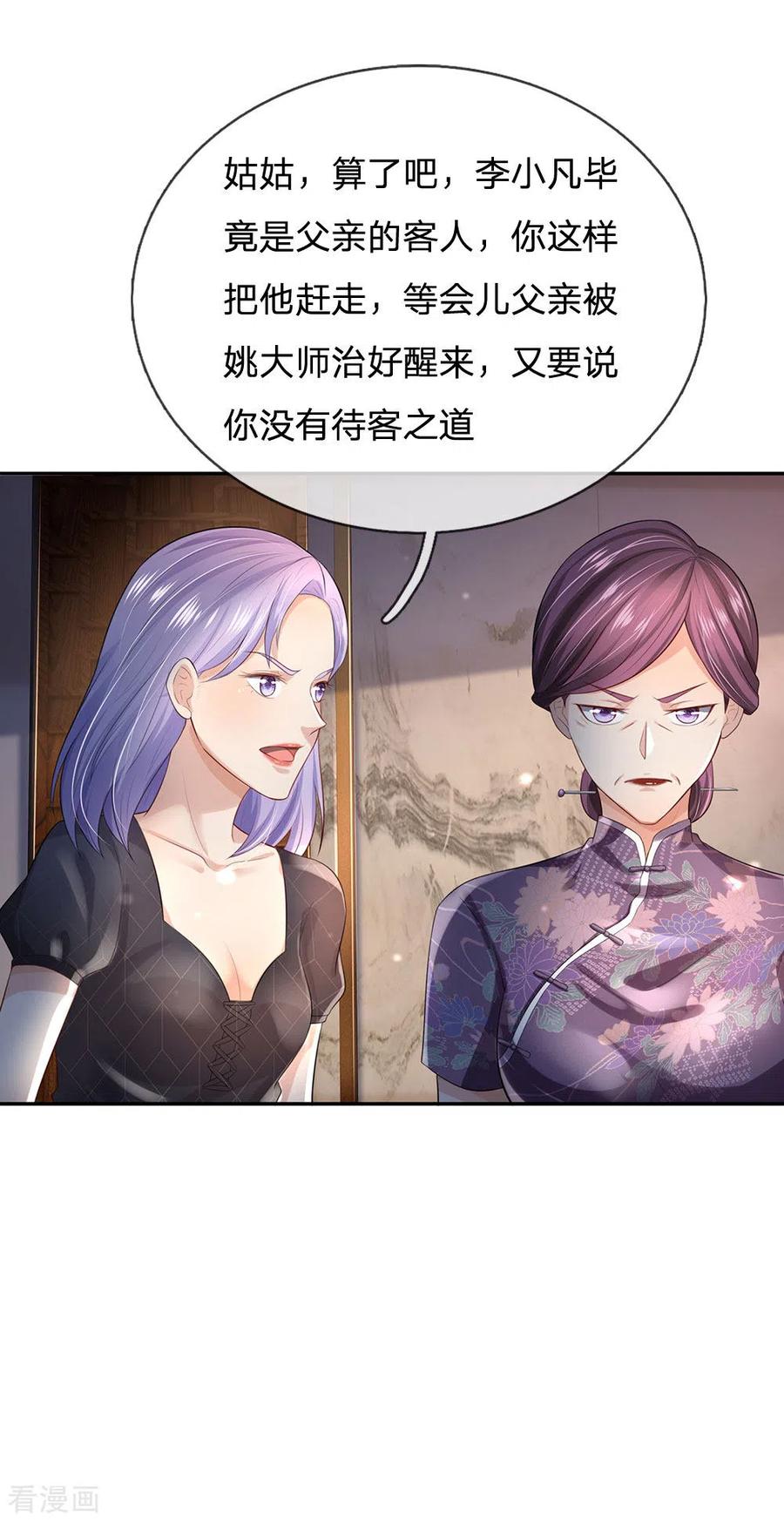 我是大仙尊243话 药王之谷，丹青神针