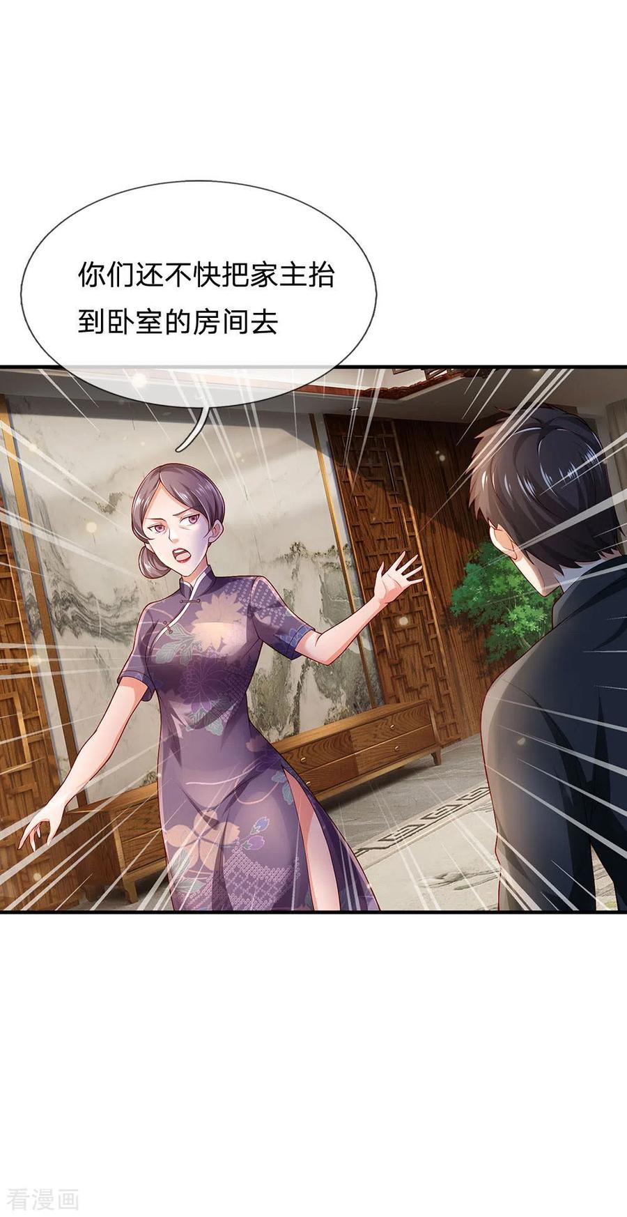 我是大仙尊243话 药王之谷，丹青神针