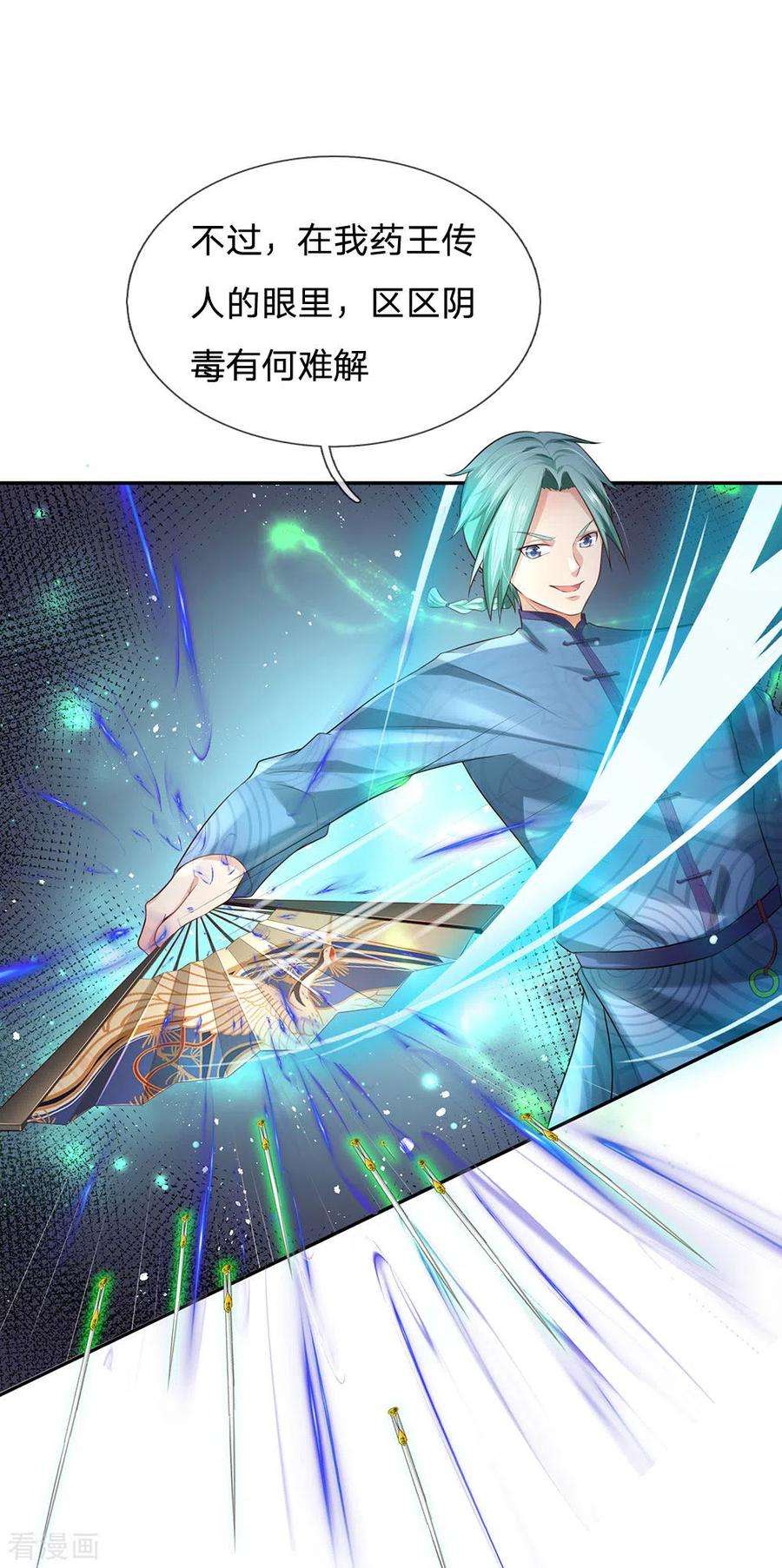 我是大仙尊243话 药王之谷，丹青神针