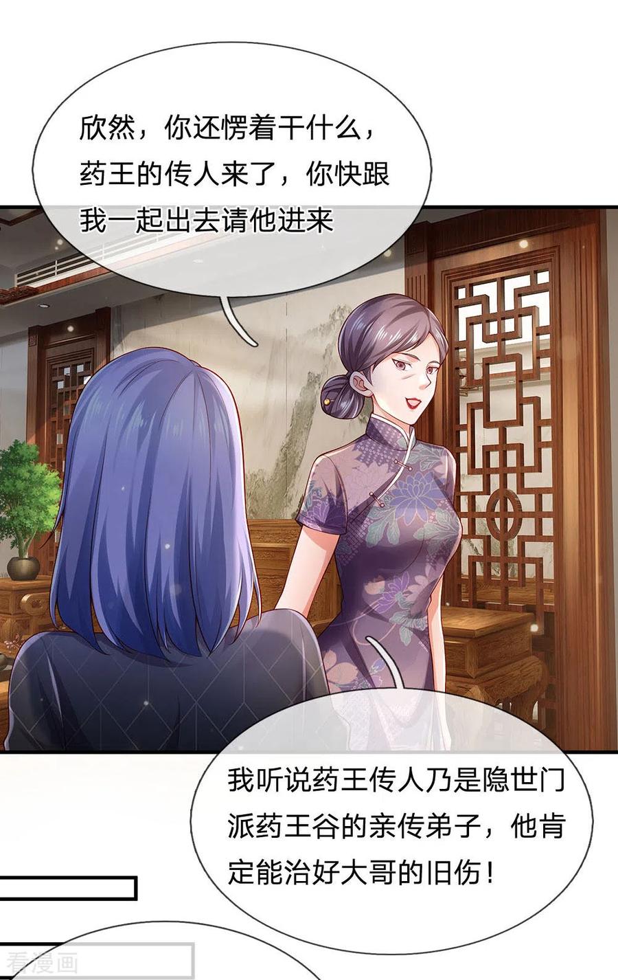 我是大仙尊243话 药王之谷，丹青神针