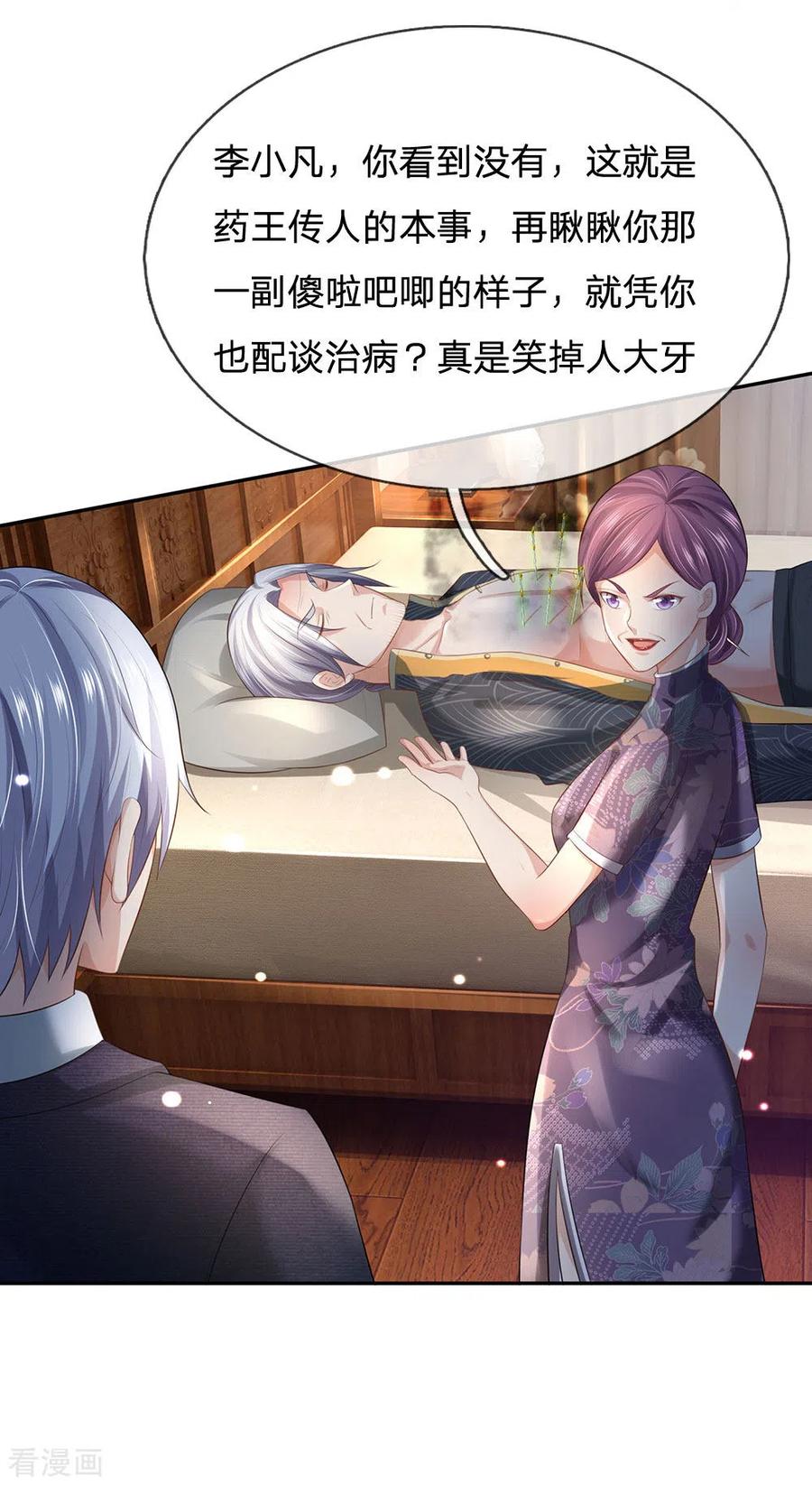 我是大仙尊243话 药王之谷，丹青神针