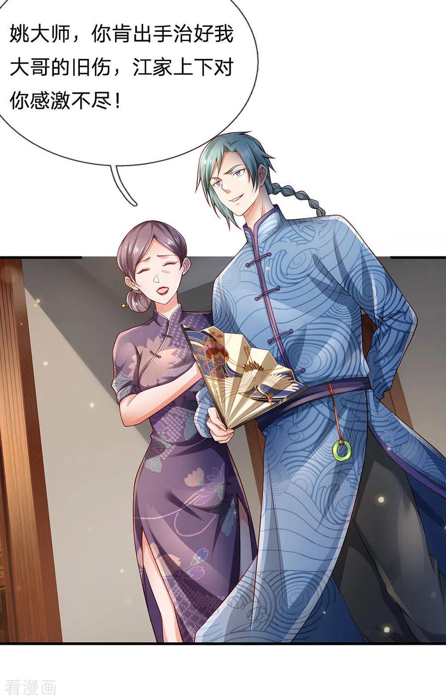 我是大仙尊243话 药王之谷，丹青神针