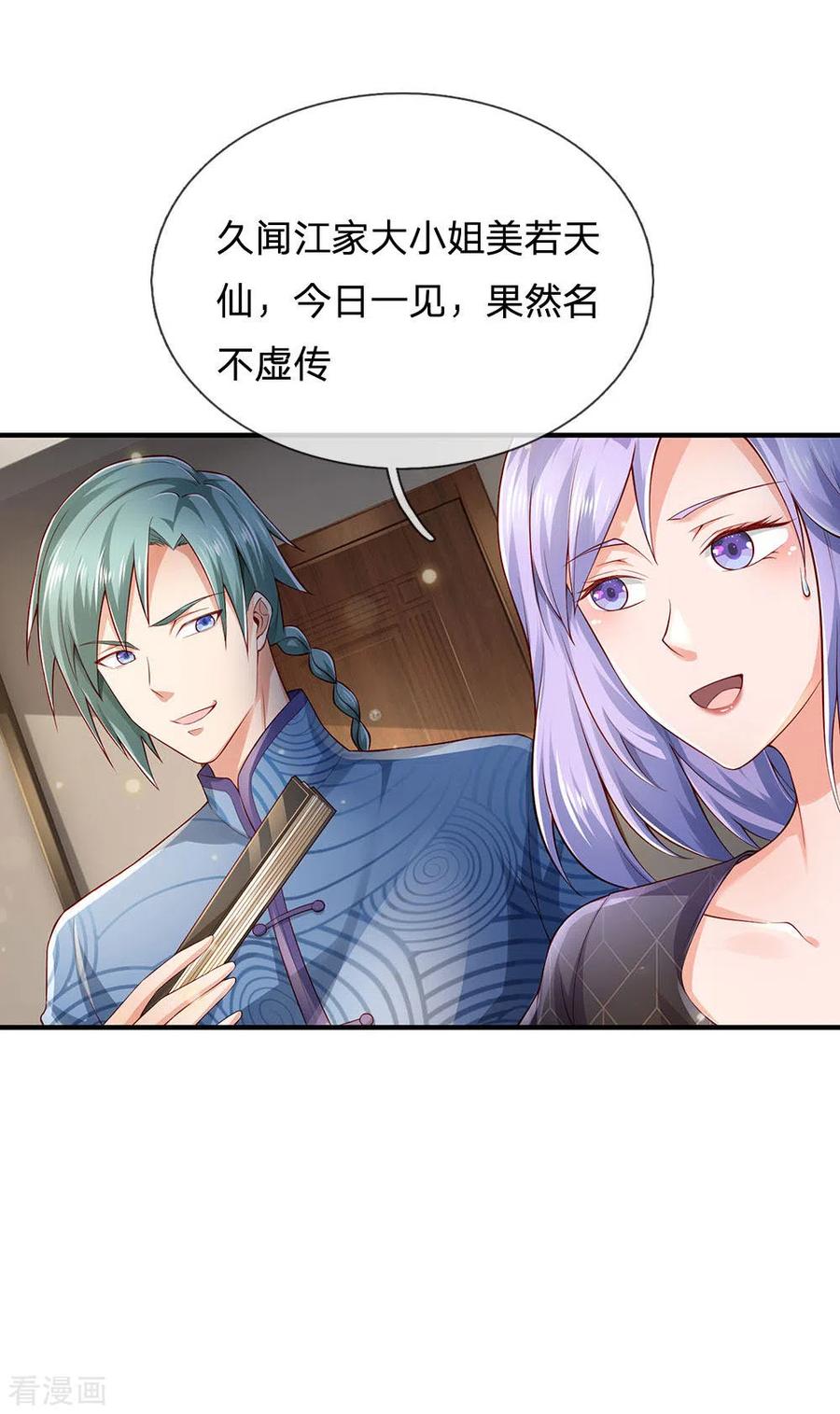 我是大仙尊243话 药王之谷，丹青神针