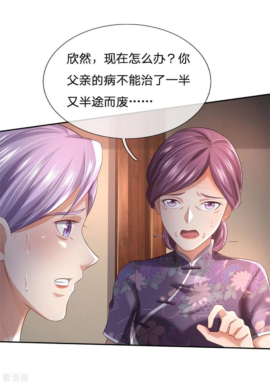 我是大仙尊244话 格局太小，当我女人