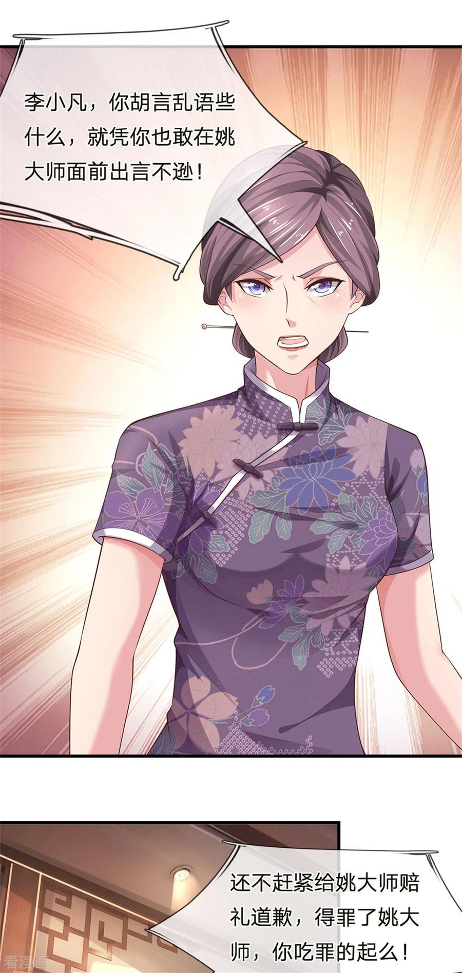 我是大仙尊244话 格局太小，当我女人