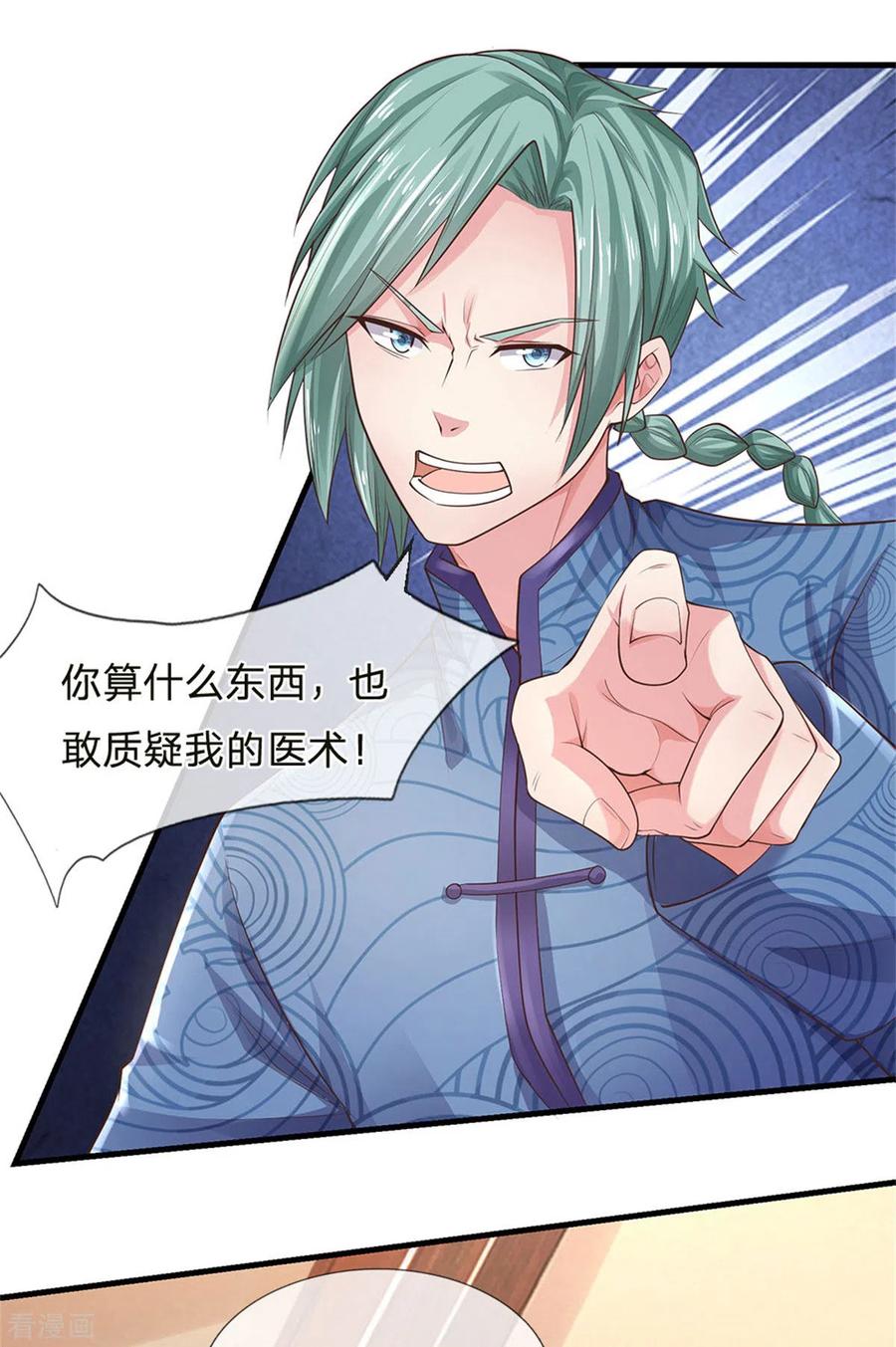 我是大仙尊244话 格局太小，当我女人