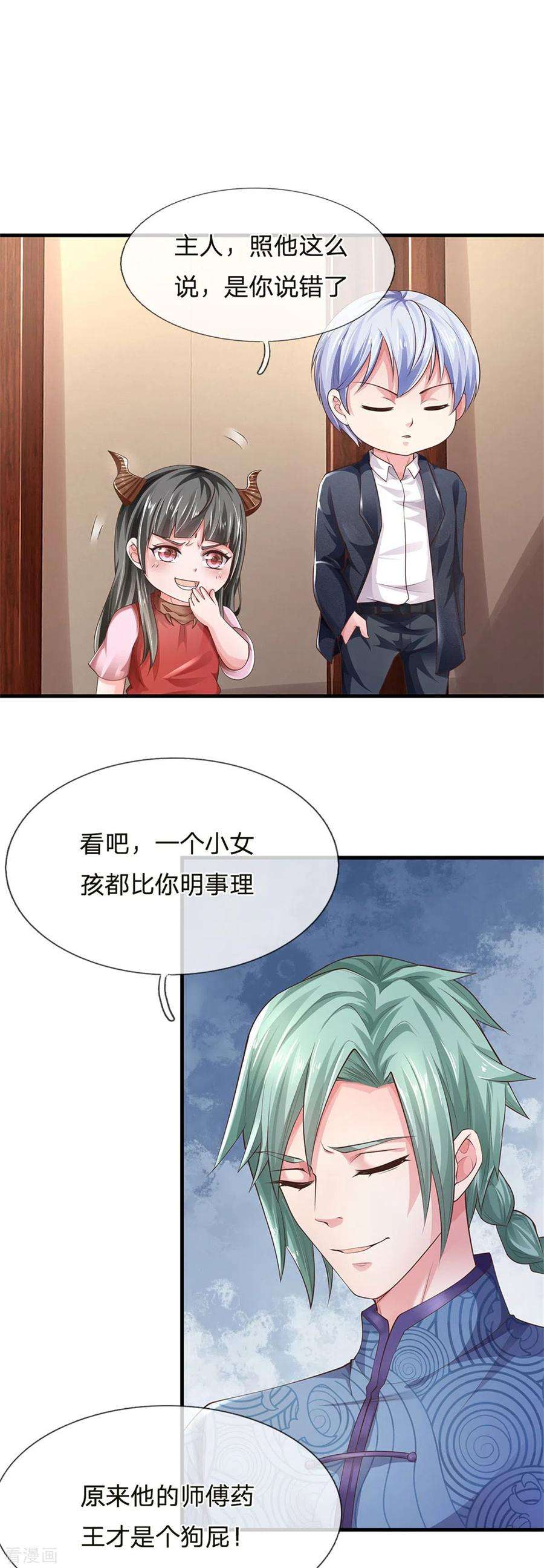 我是大仙尊244话 格局太小，当我女人