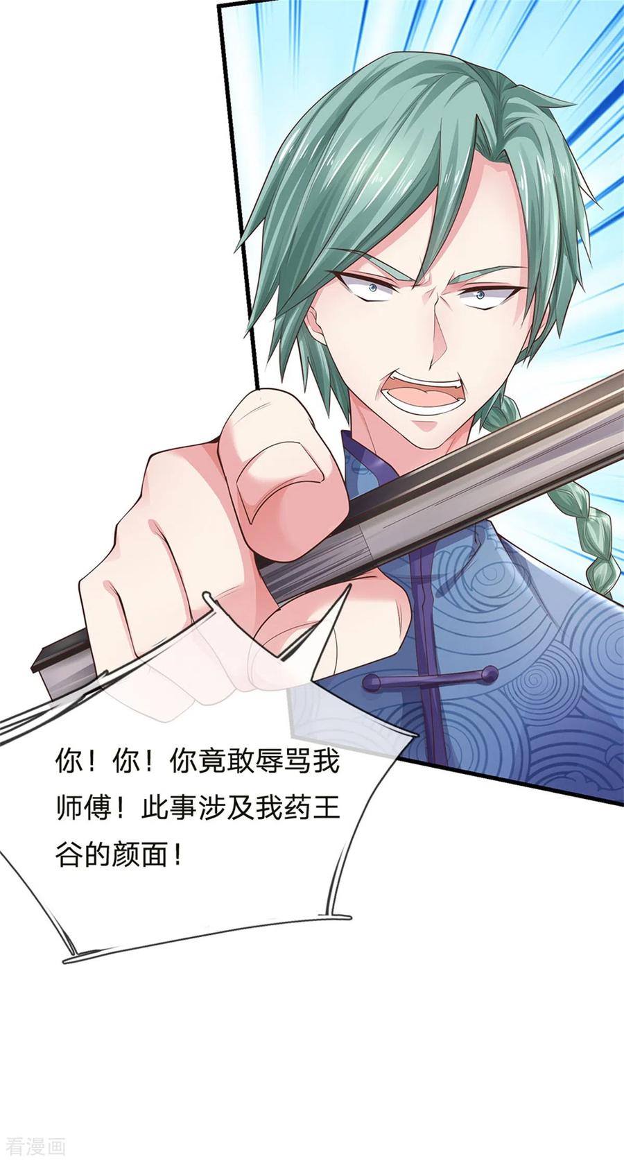 我是大仙尊244话 格局太小，当我女人