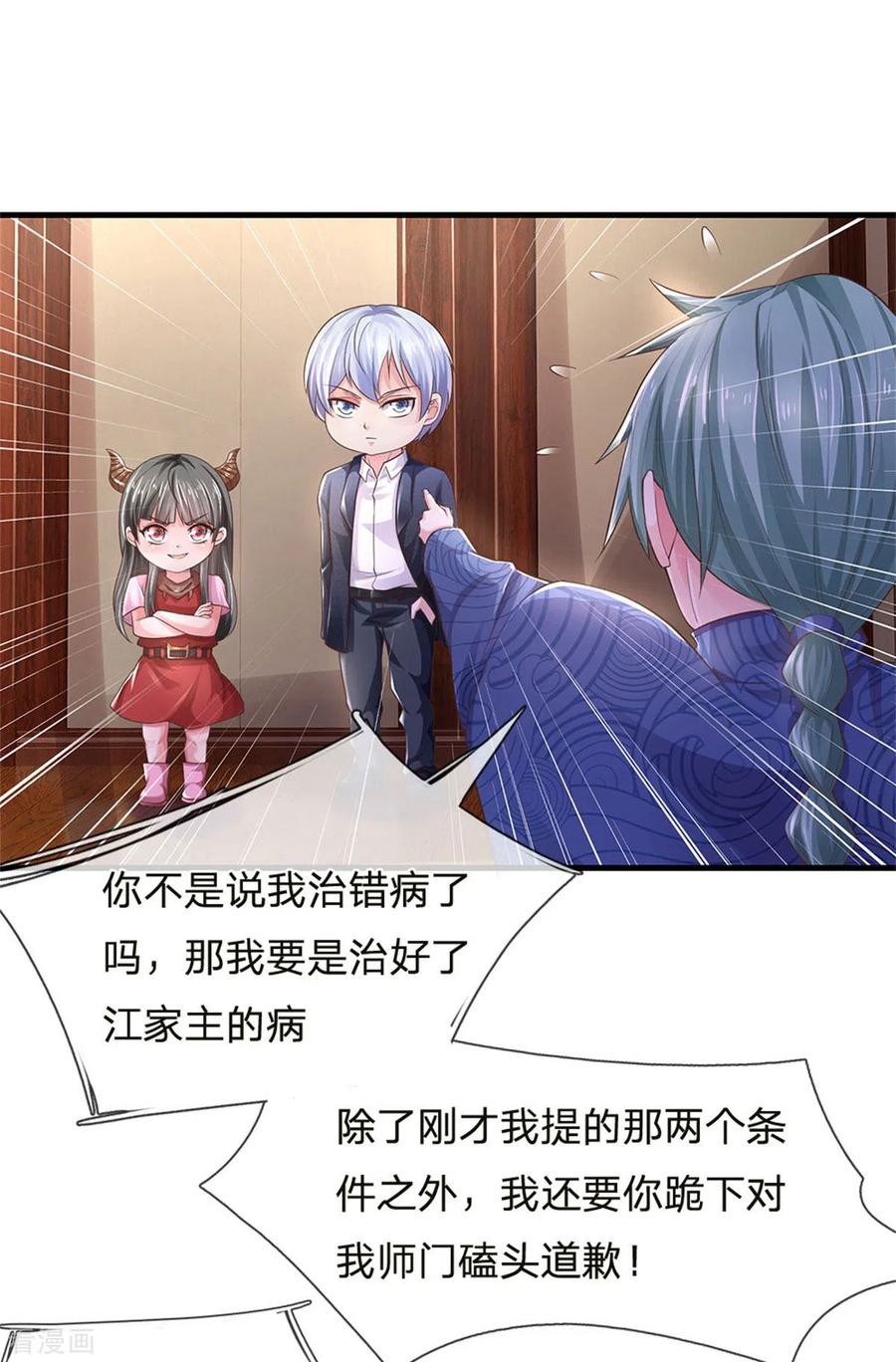 我是大仙尊244话 格局太小，当我女人