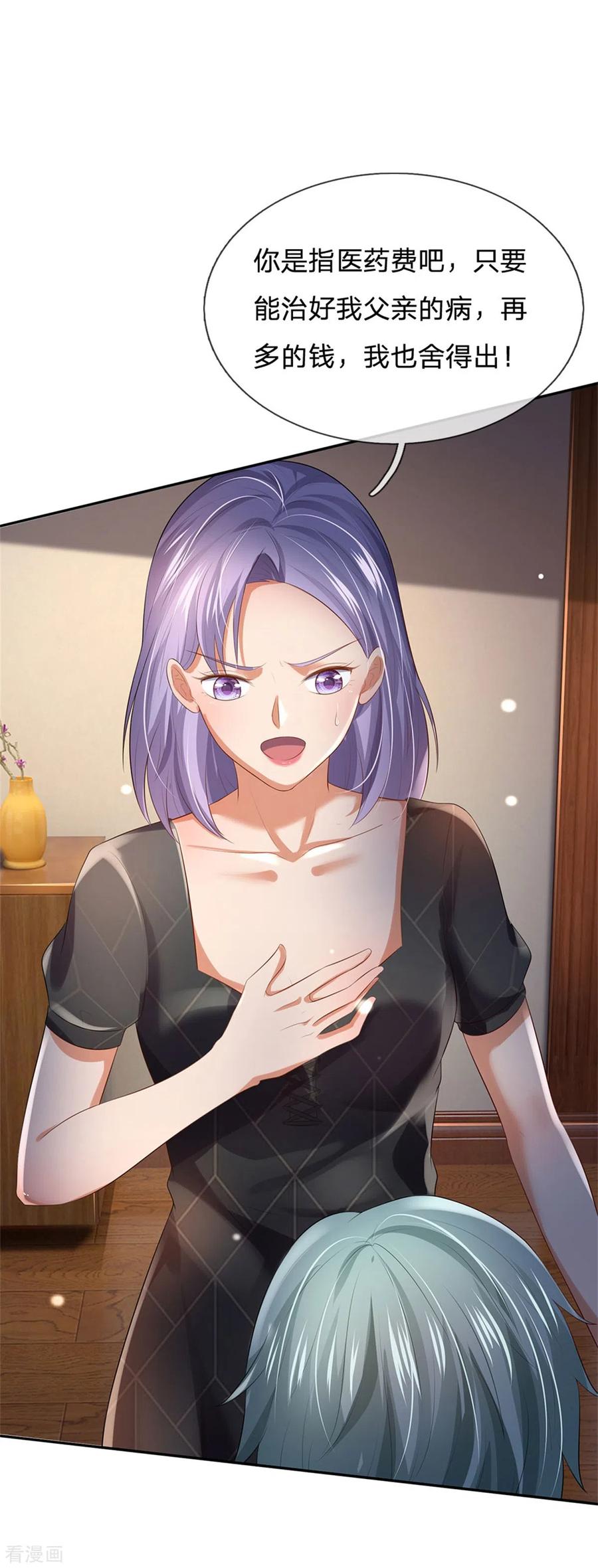 我是大仙尊244话 格局太小，当我女人