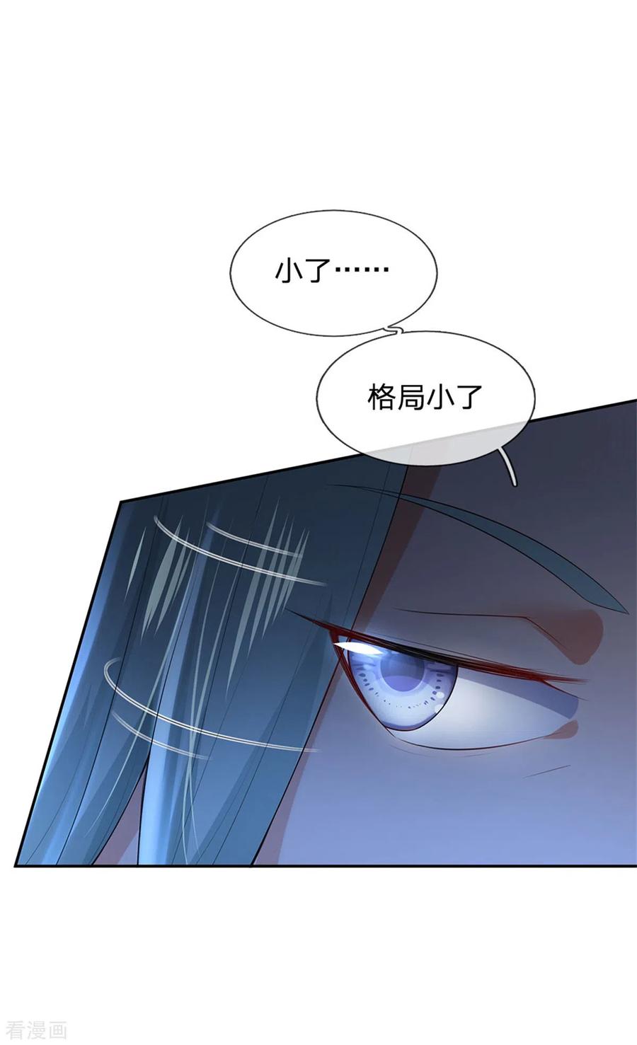 我是大仙尊244话 格局太小，当我女人