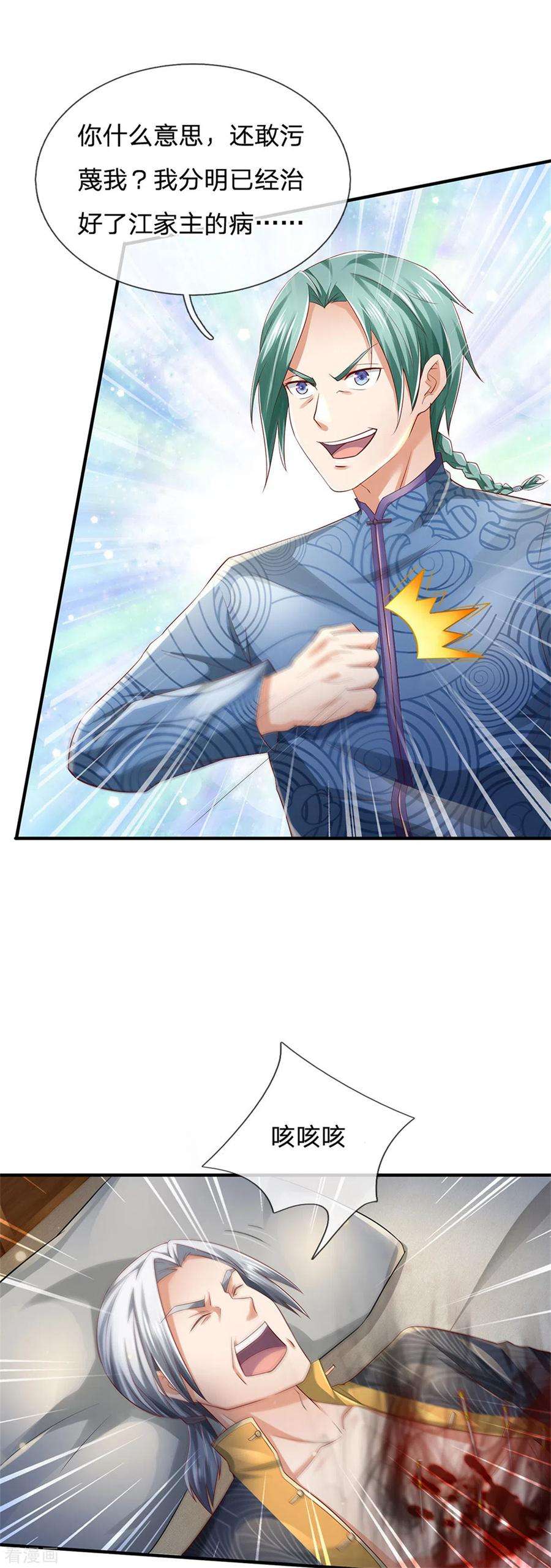 我是大仙尊245话 内藏法器，炼化阴毒