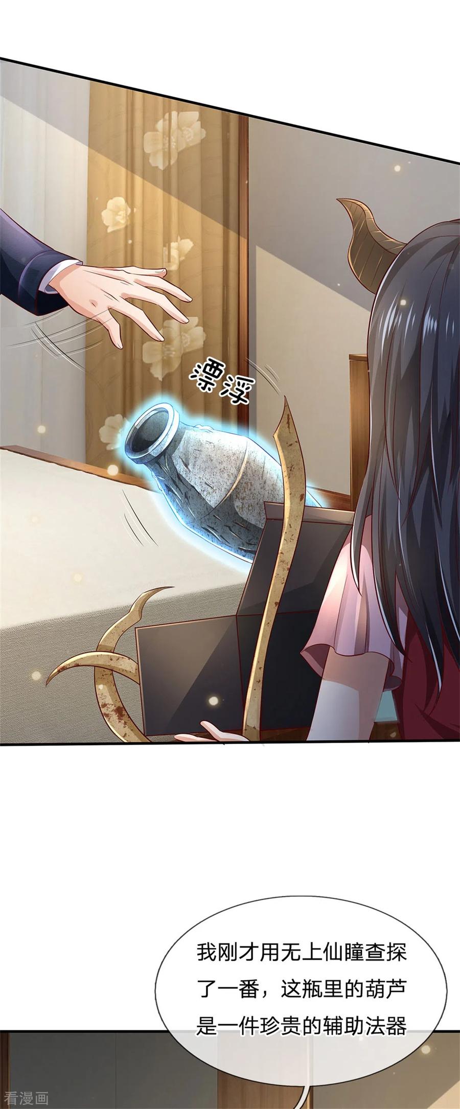 我是大仙尊245话 内藏法器，炼化阴毒