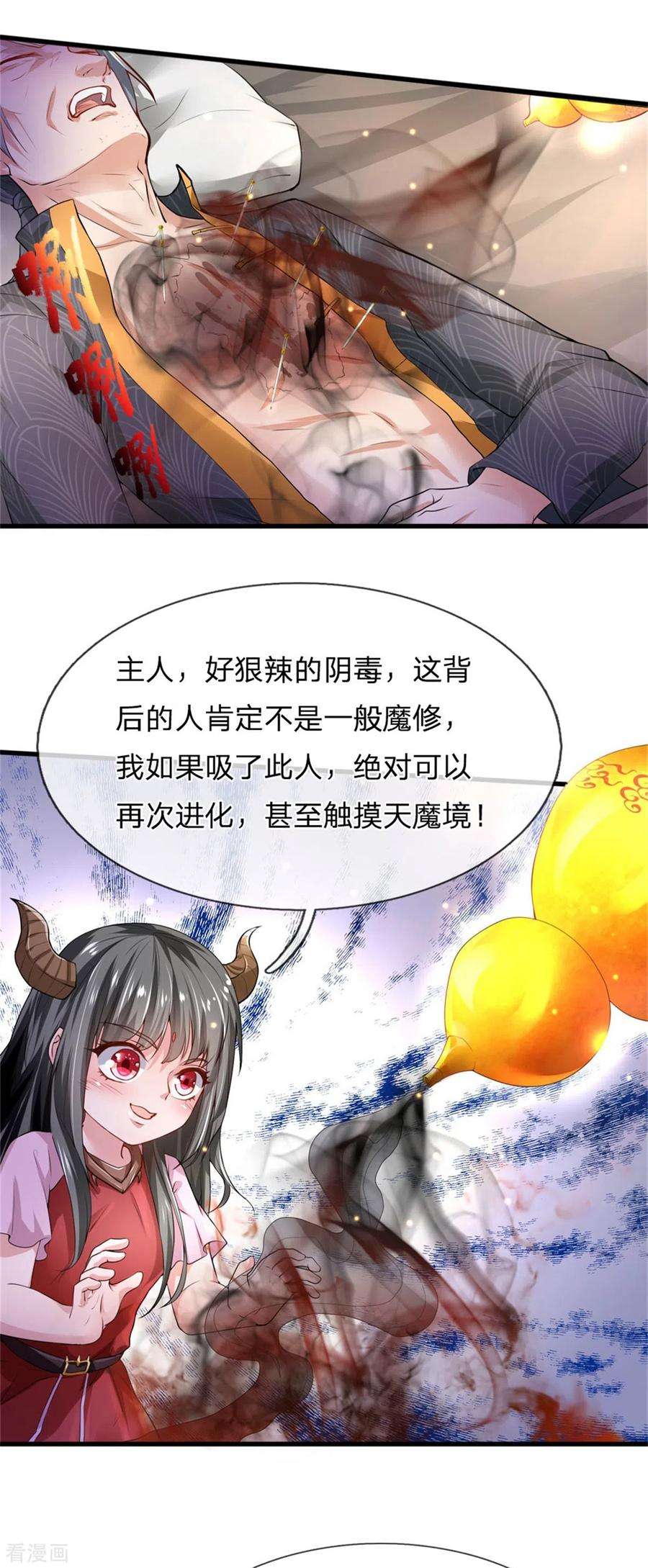 我是大仙尊245话 内藏法器，炼化阴毒