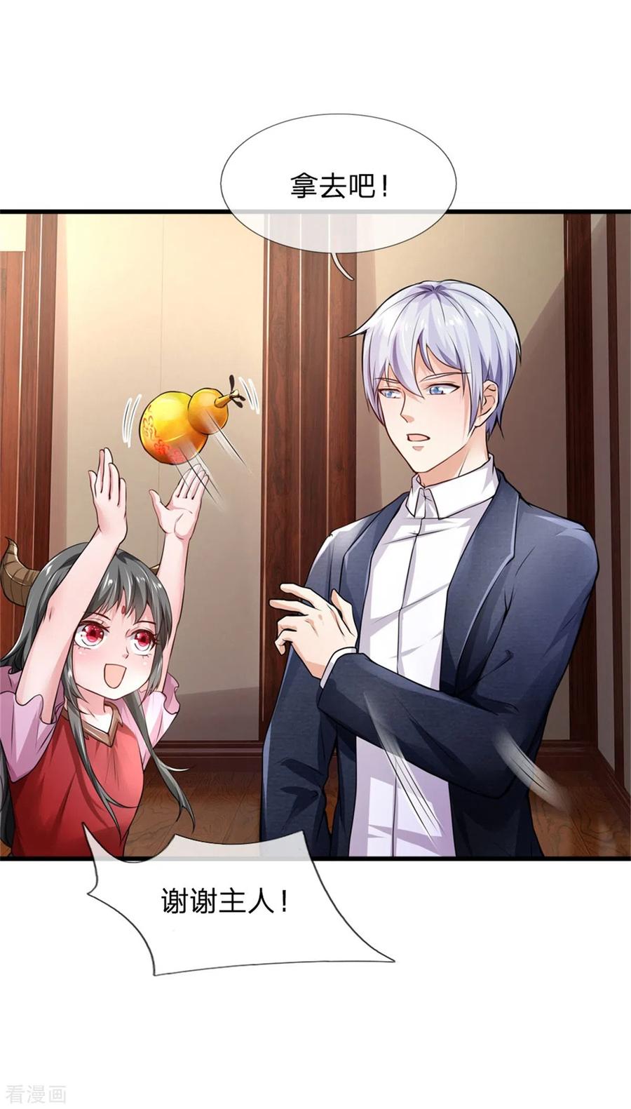 我是大仙尊245话 内藏法器，炼化阴毒