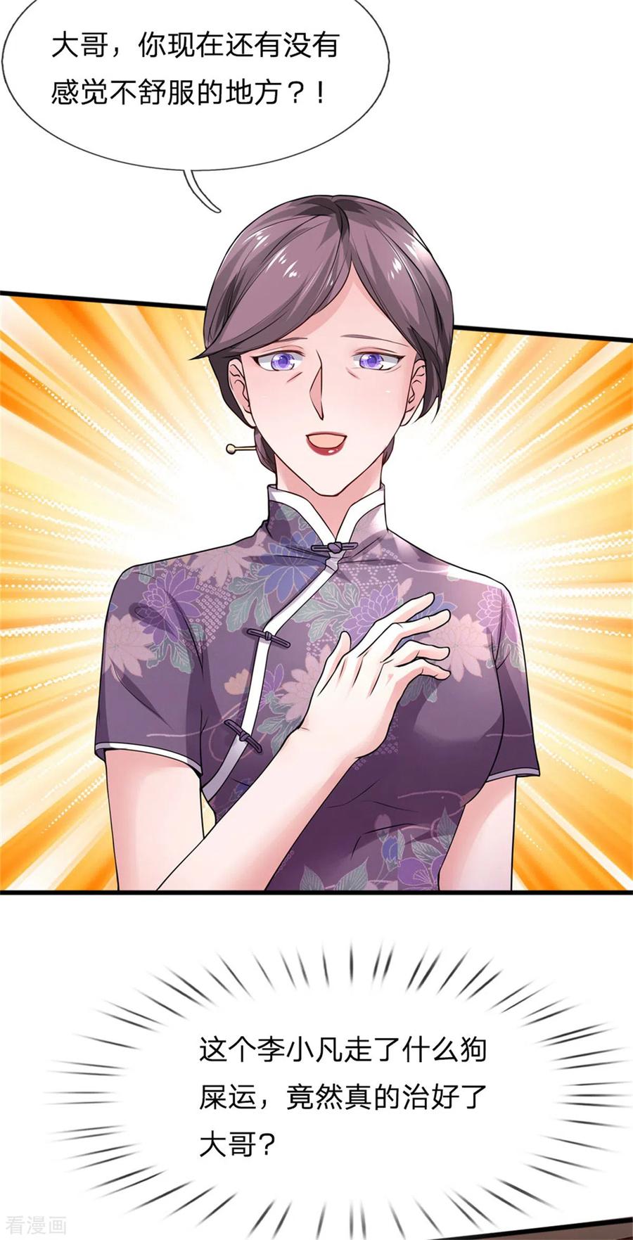 我是大仙尊245话 内藏法器，炼化阴毒