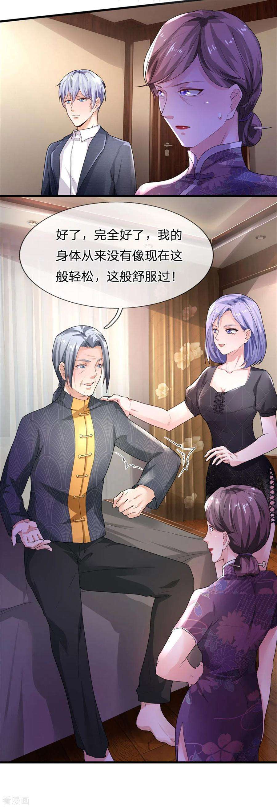 我是大仙尊245话 内藏法器，炼化阴毒