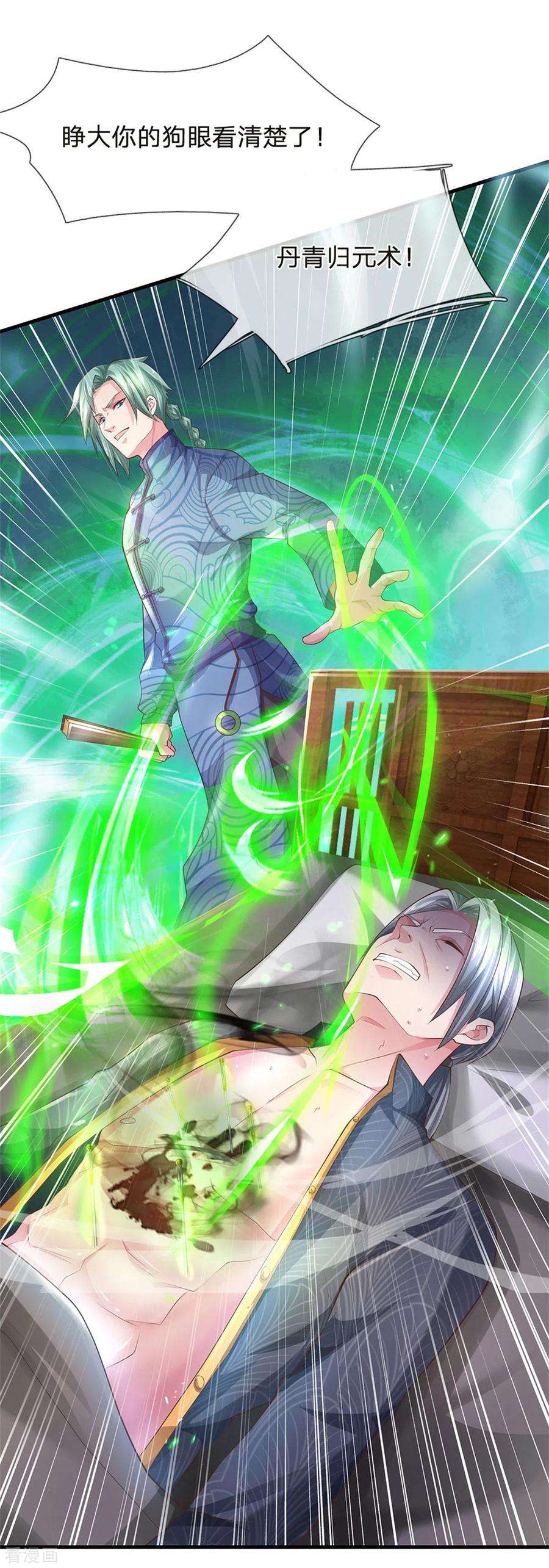 我是大仙尊245话 内藏法器，炼化阴毒