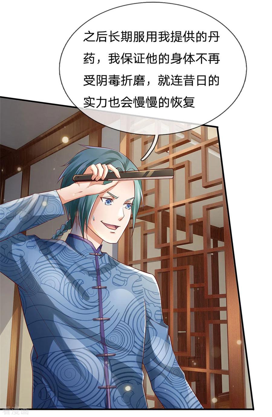 我是大仙尊245话 内藏法器，炼化阴毒