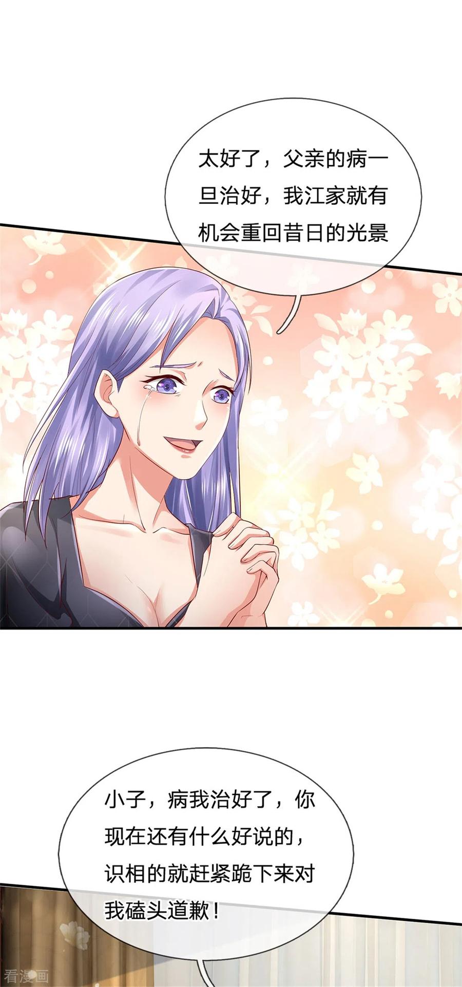 我是大仙尊245话 内藏法器，炼化阴毒