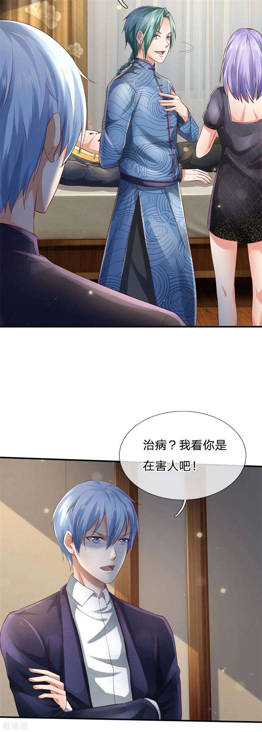 我是大仙尊245话 内藏法器，炼化阴毒