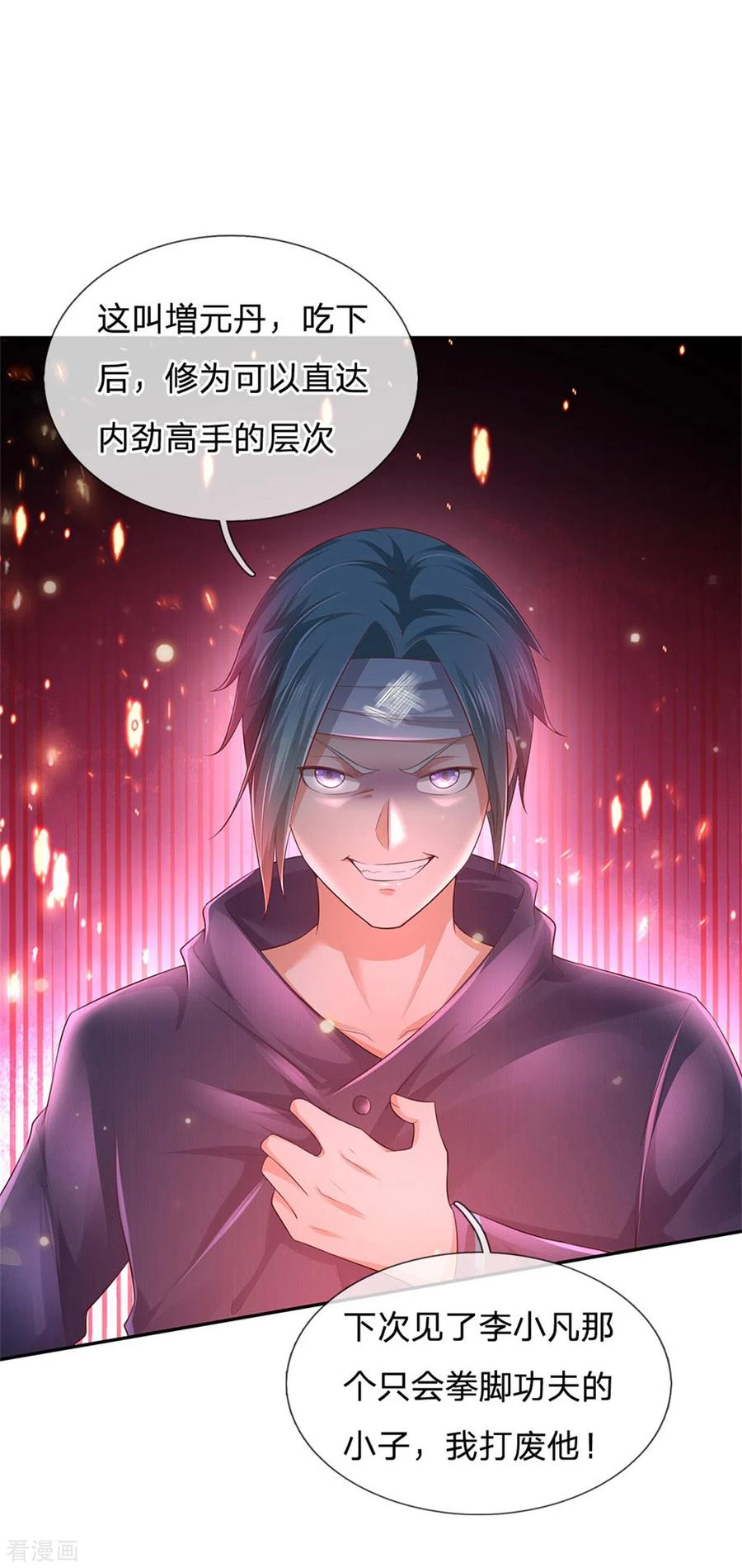 我是大仙尊248话 驻颜有方，两狗乱吠