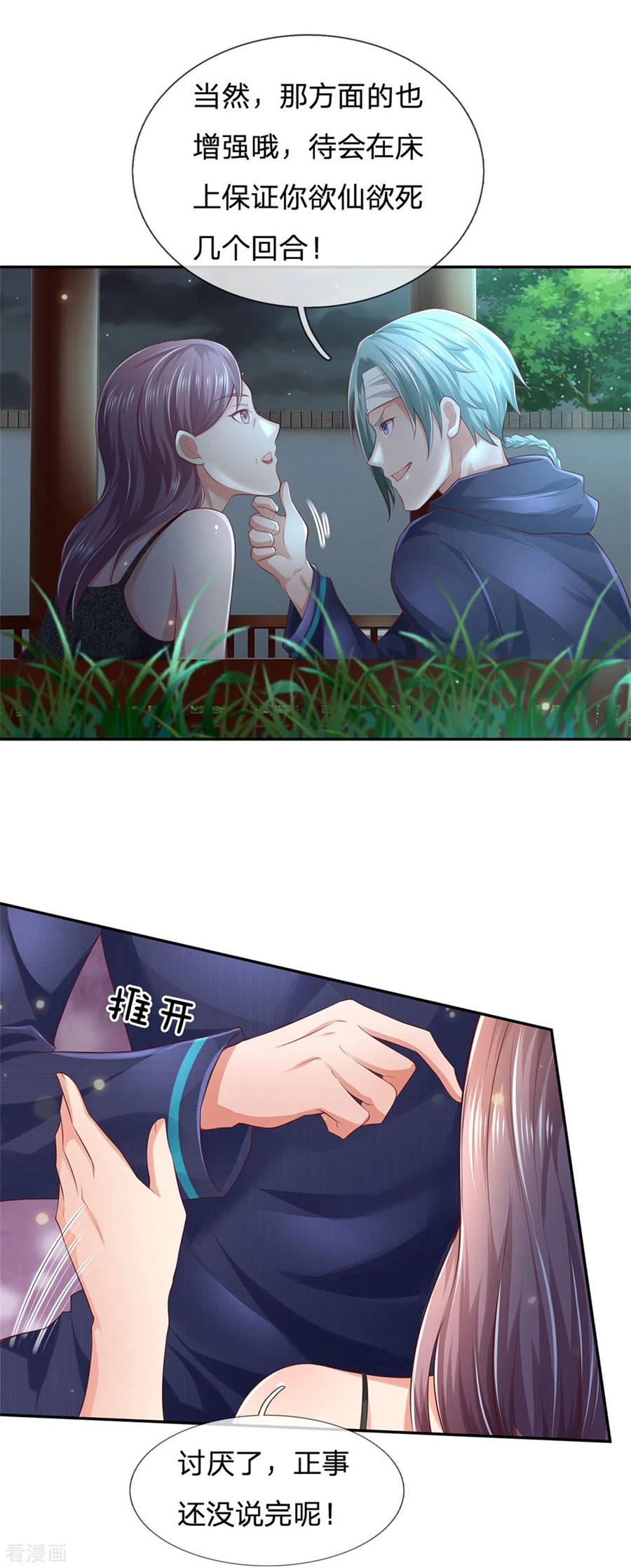 我是大仙尊248话 驻颜有方，两狗乱吠