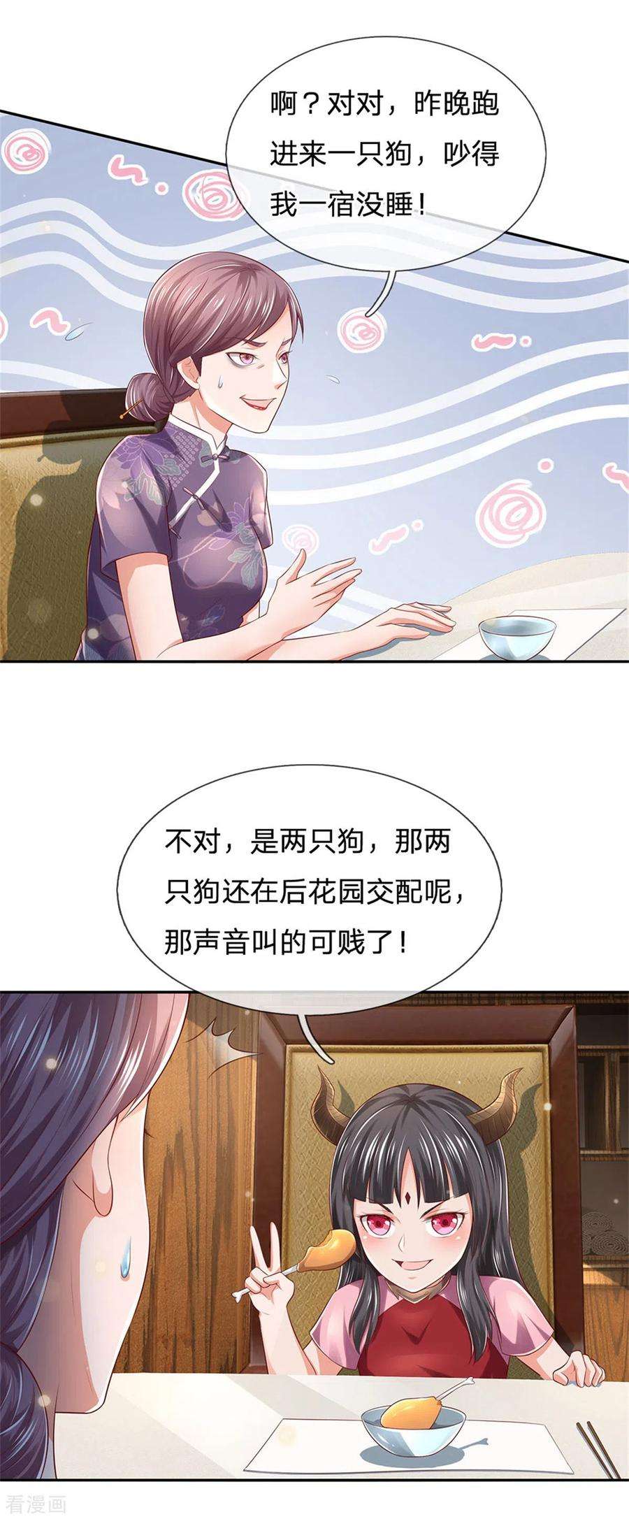 我是大仙尊248话 驻颜有方，两狗乱吠