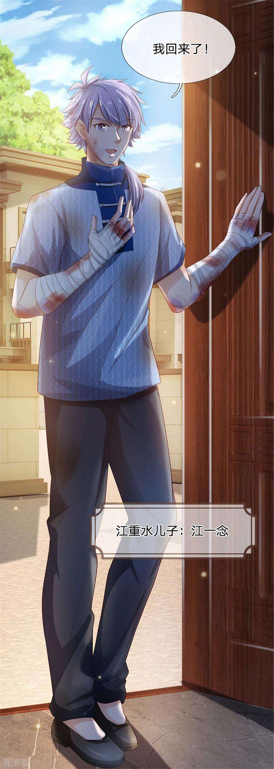 我是大仙尊248话 驻颜有方，两狗乱吠