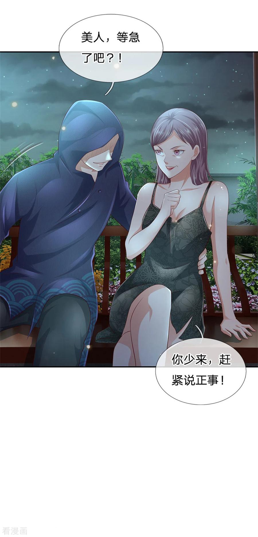 我是大仙尊248话 驻颜有方，两狗乱吠