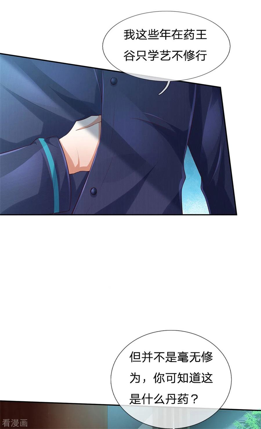 我是大仙尊248话 驻颜有方，两狗乱吠