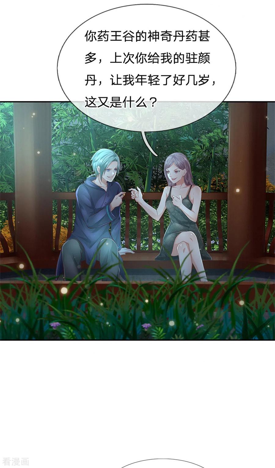 我是大仙尊248话 驻颜有方，两狗乱吠