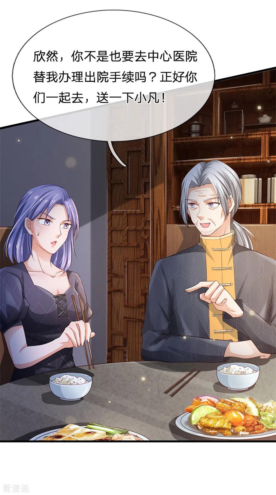 我是大仙尊249话 江家一念，再次拜谢