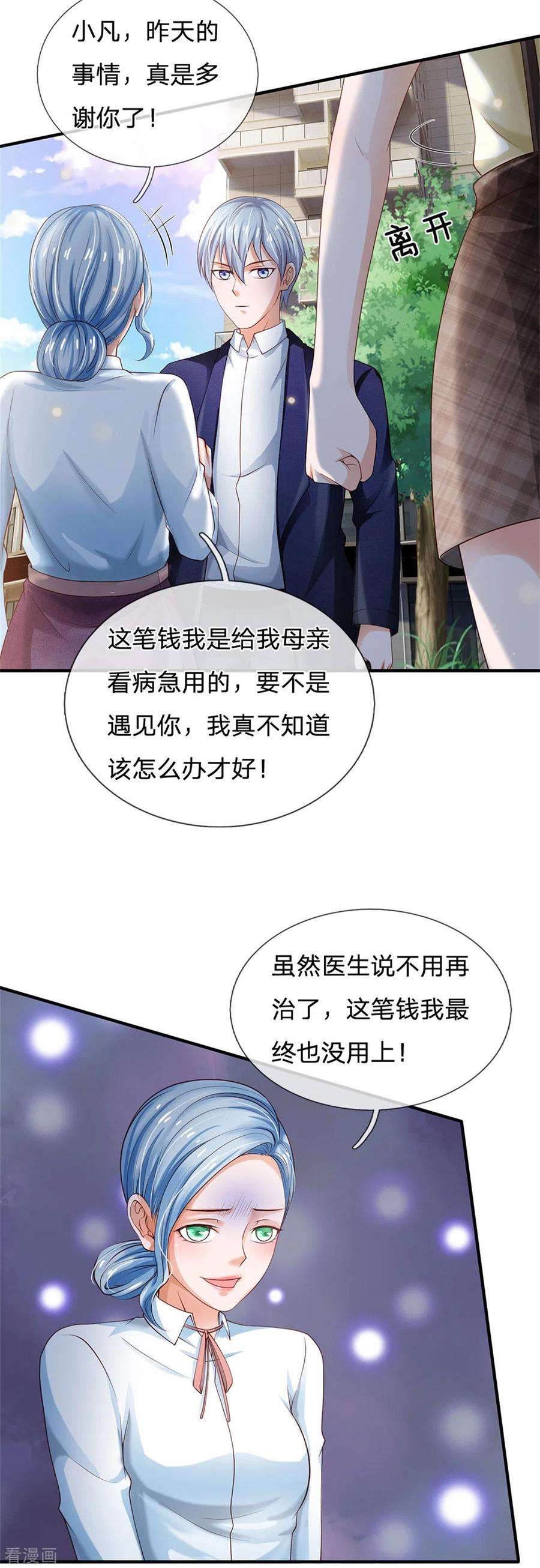 我是大仙尊249话 江家一念，再次拜谢