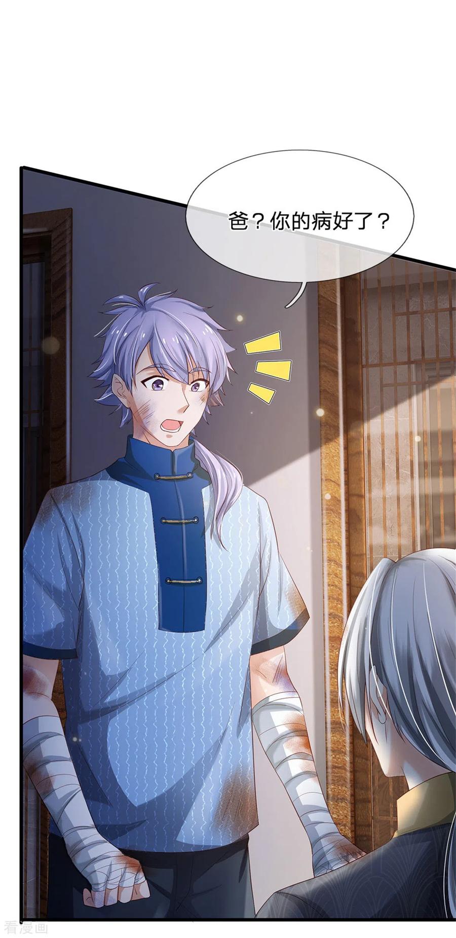 我是大仙尊249话 江家一念，再次拜谢