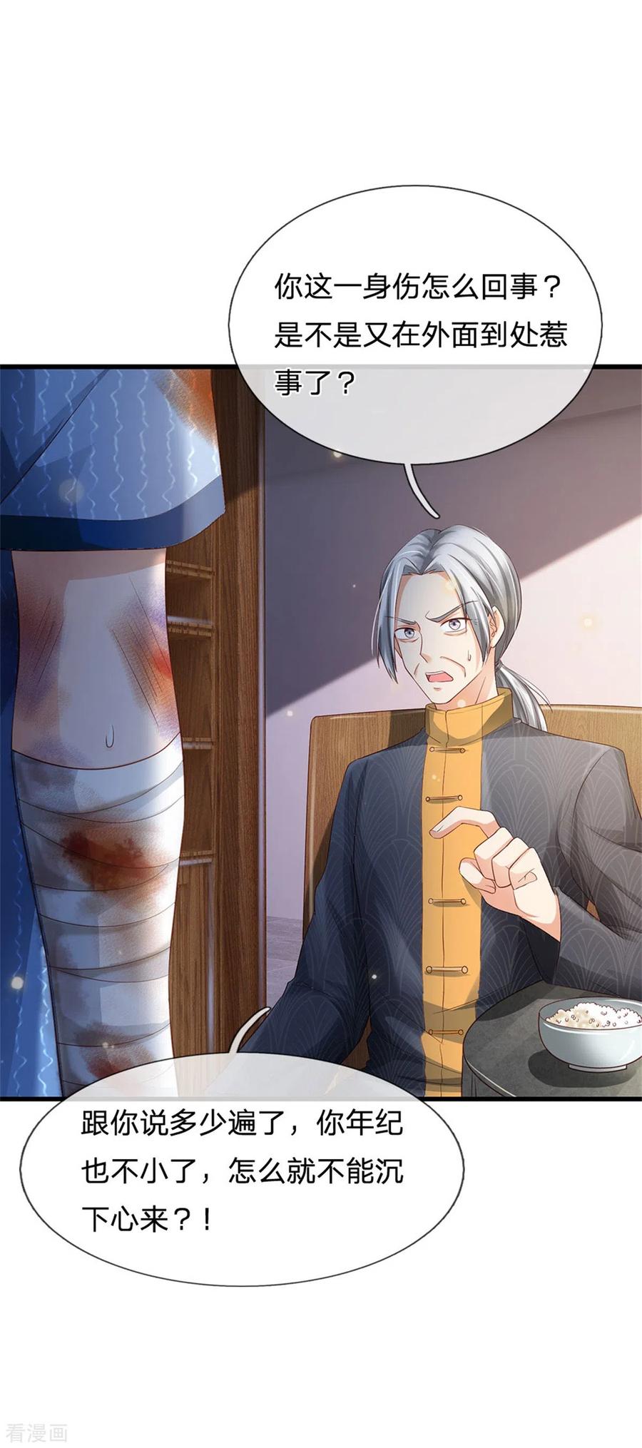 我是大仙尊249话 江家一念，再次拜谢