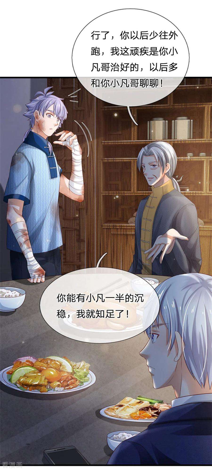 我是大仙尊249话 江家一念，再次拜谢