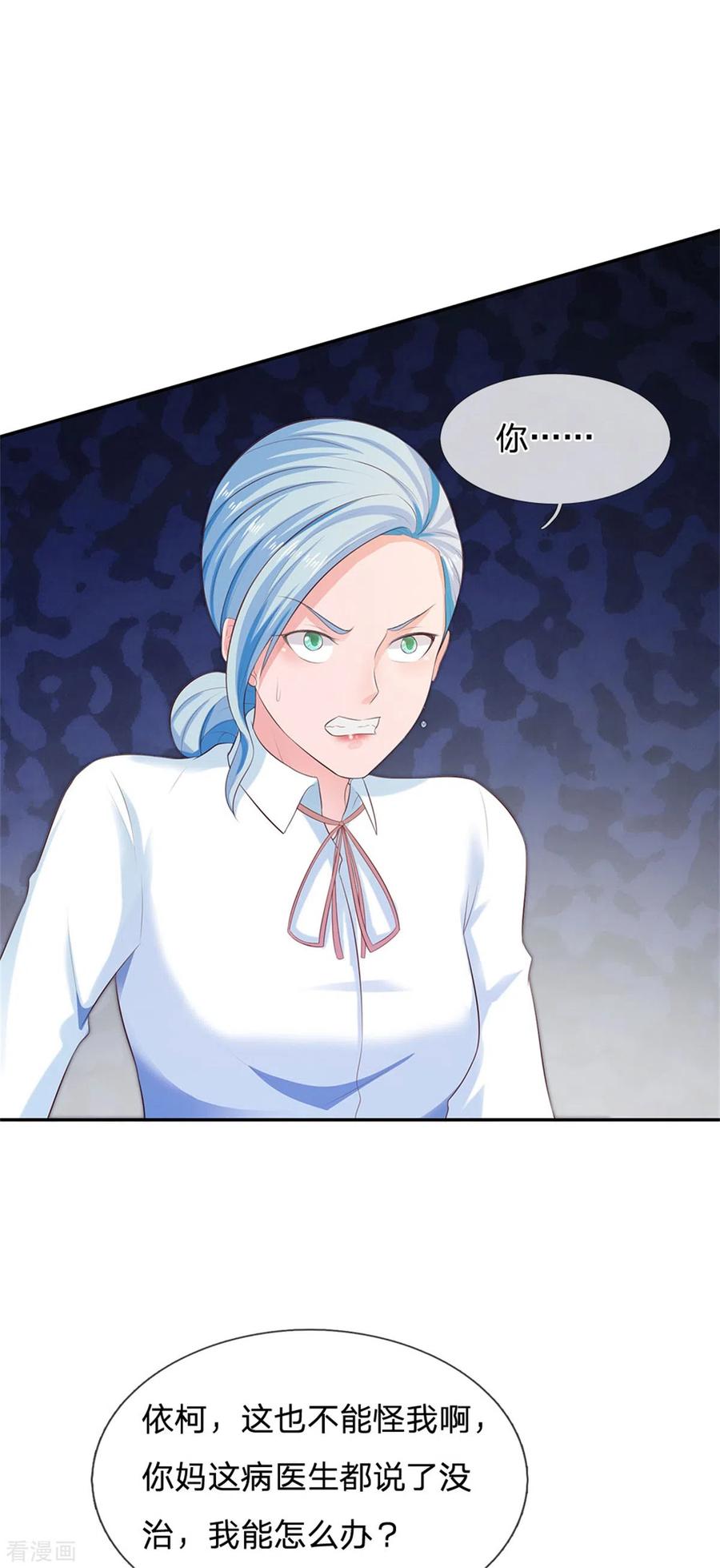 我是大仙尊250话 忘恩负义，身蛊养成