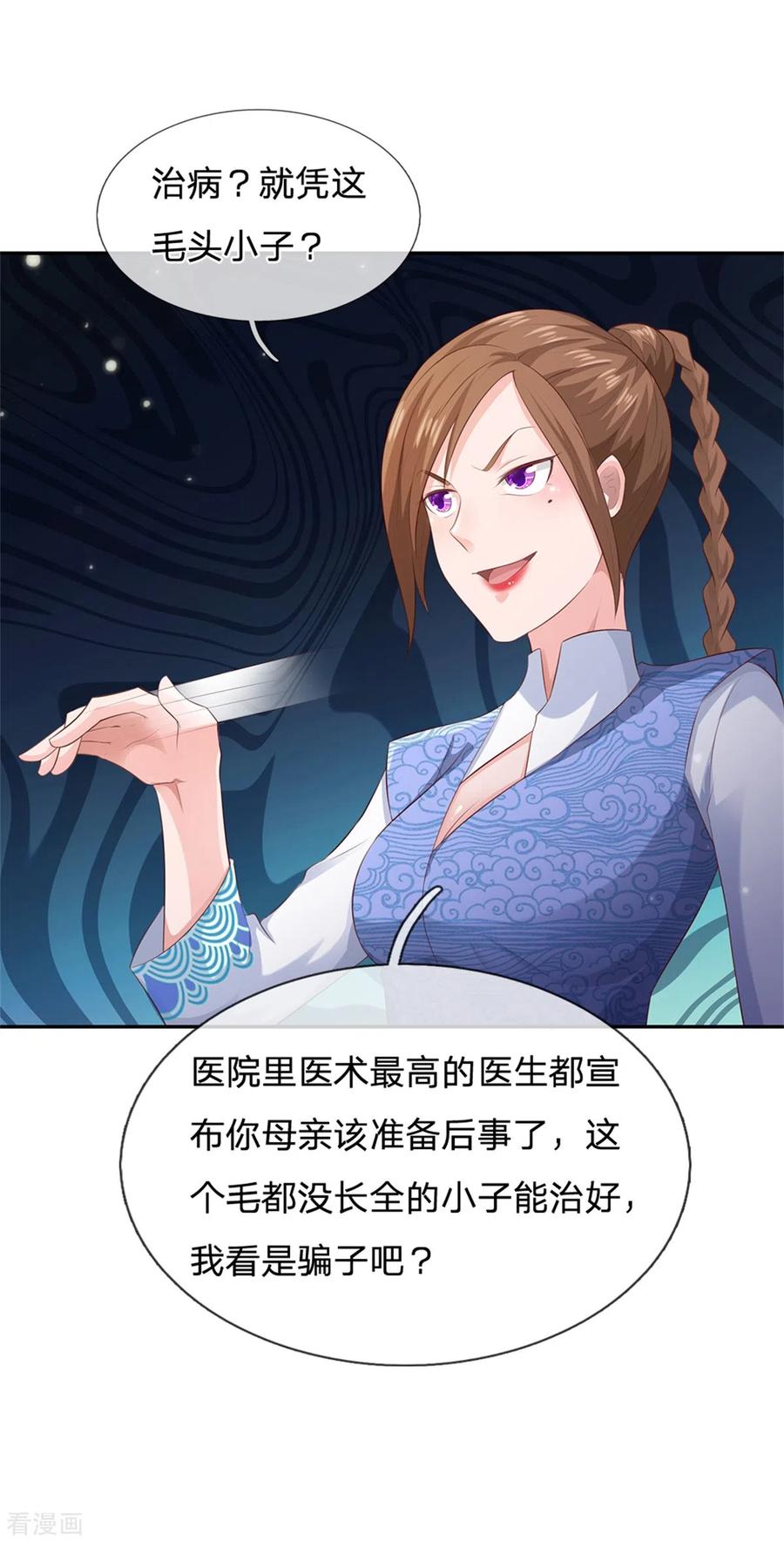 我是大仙尊250话 忘恩负义，身蛊养成