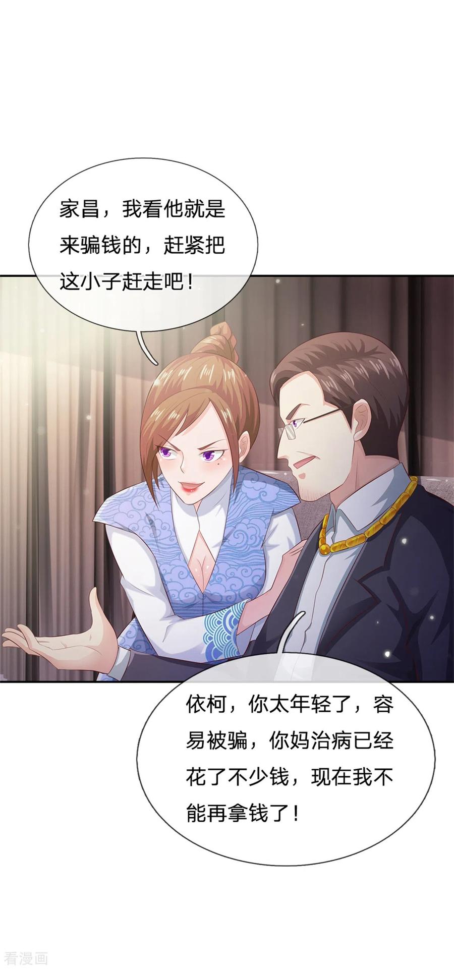 我是大仙尊250话 忘恩负义，身蛊养成