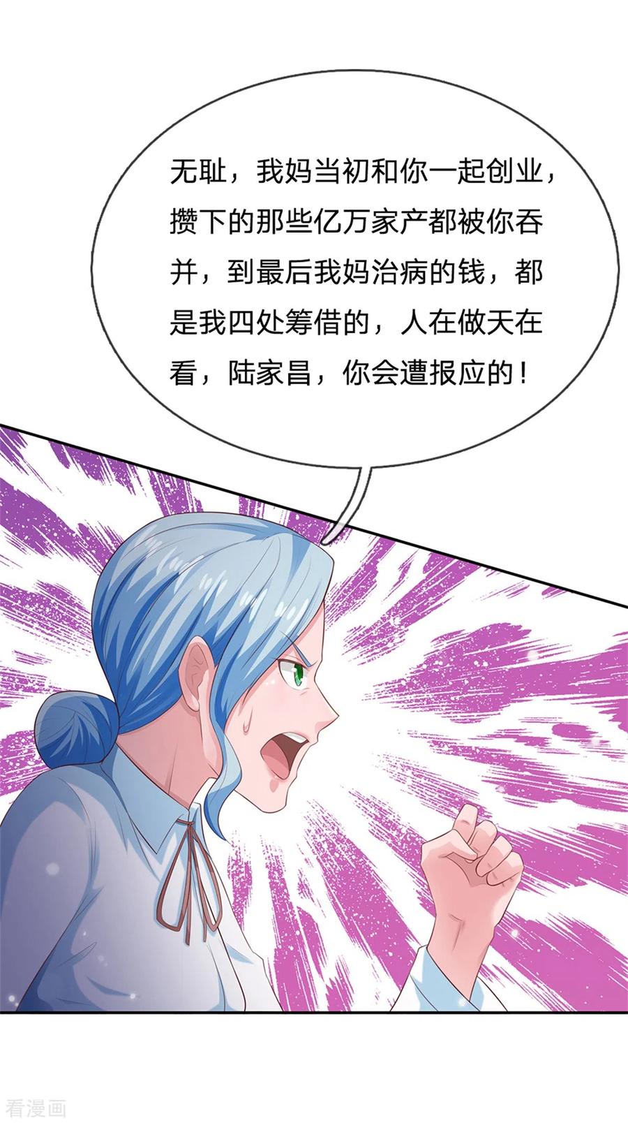 我是大仙尊250话 忘恩负义，身蛊养成