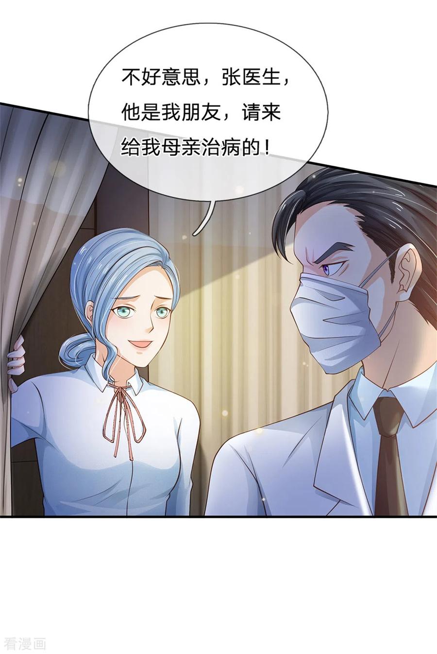 我是大仙尊250话 忘恩负义，身蛊养成