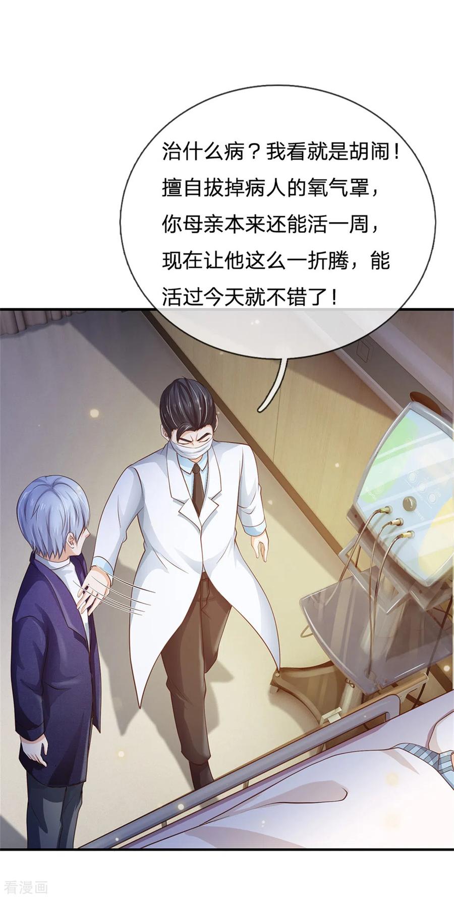 我是大仙尊250话 忘恩负义，身蛊养成