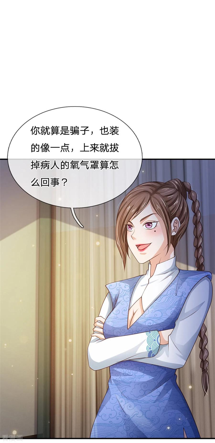 我是大仙尊250话 忘恩负义，身蛊养成