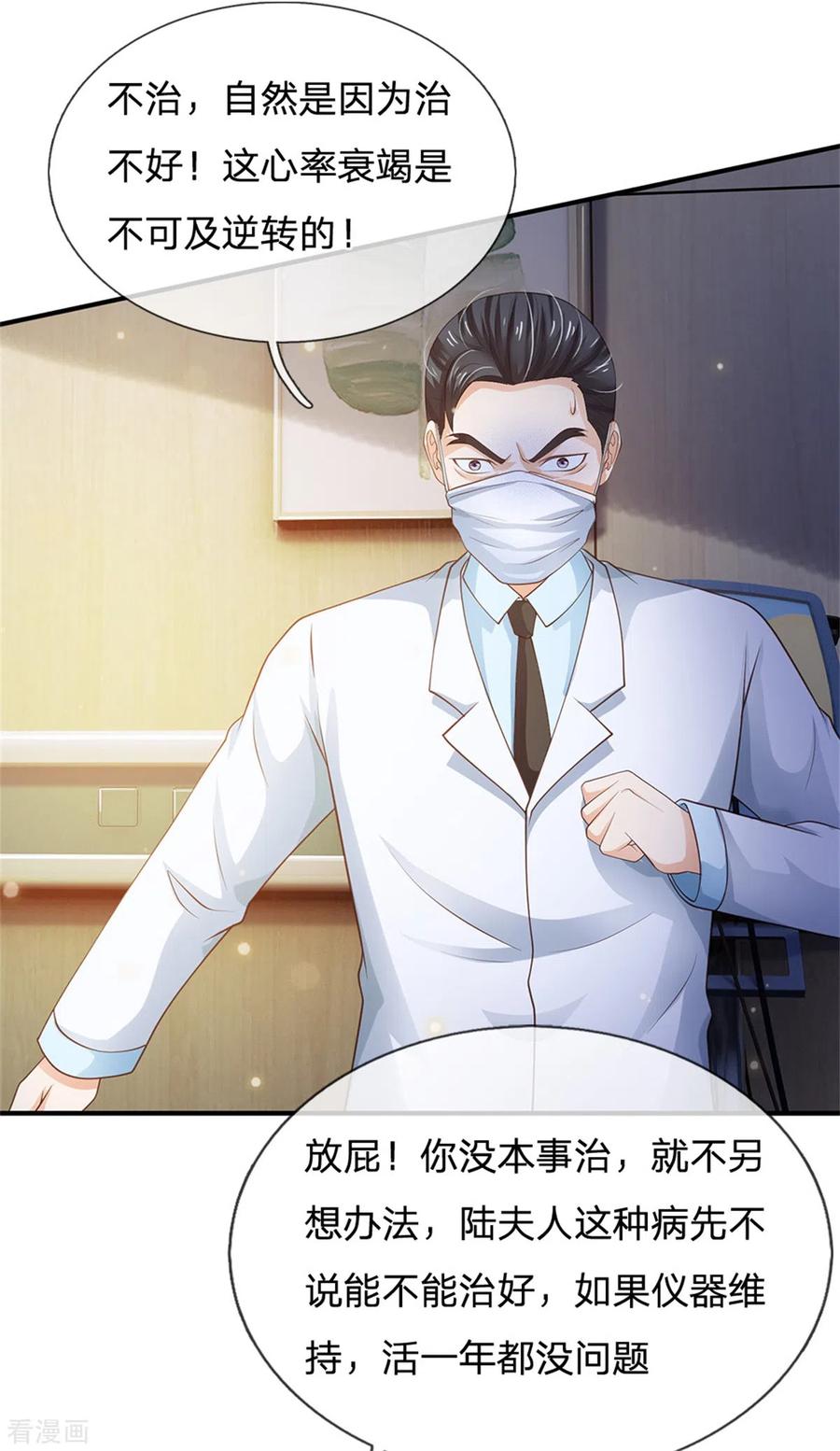 我是大仙尊251话 蛊毒难清，出手即好